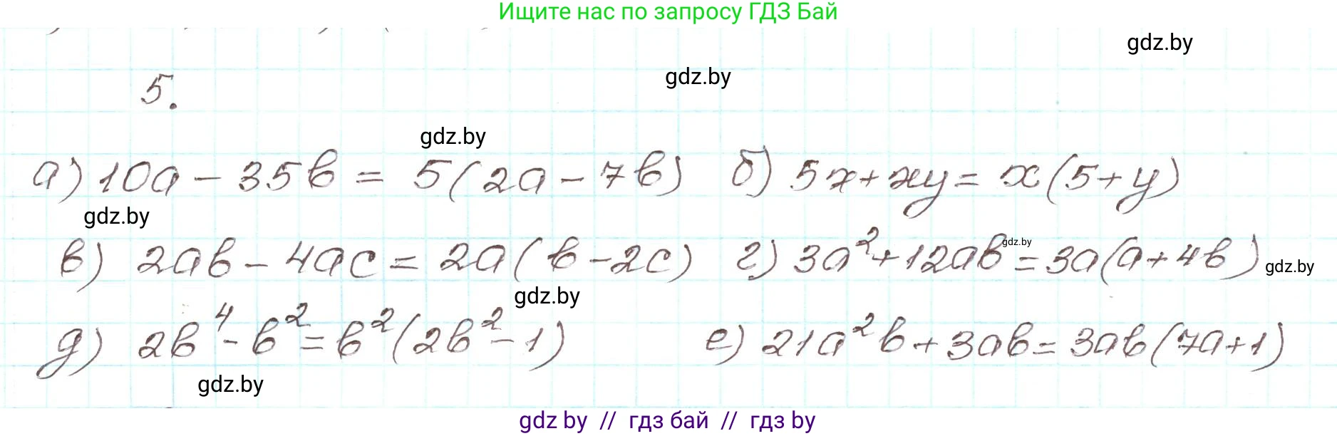 Алгебра, 9 класс Учебник, авторы: Арефьева Ирина Глебовна, Пирютко Ольга Николаевна, издательство Народная асвета, Минск, 2019, голубого цвета, страница 5, номер 5, Решение