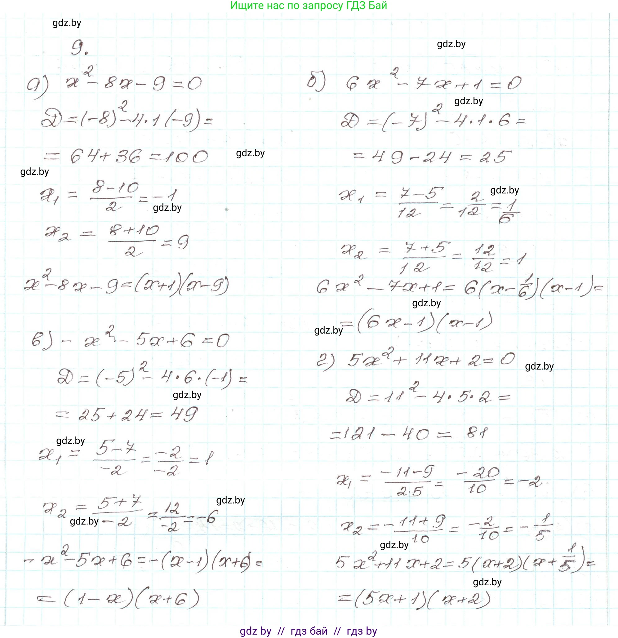 Алгебра, 9 класс Учебник, авторы: Арефьева Ирина Глебовна, Пирютко Ольга Николаевна, издательство Народная асвета, Минск, 2019, голубого цвета, страница 5, номер 9, Решение