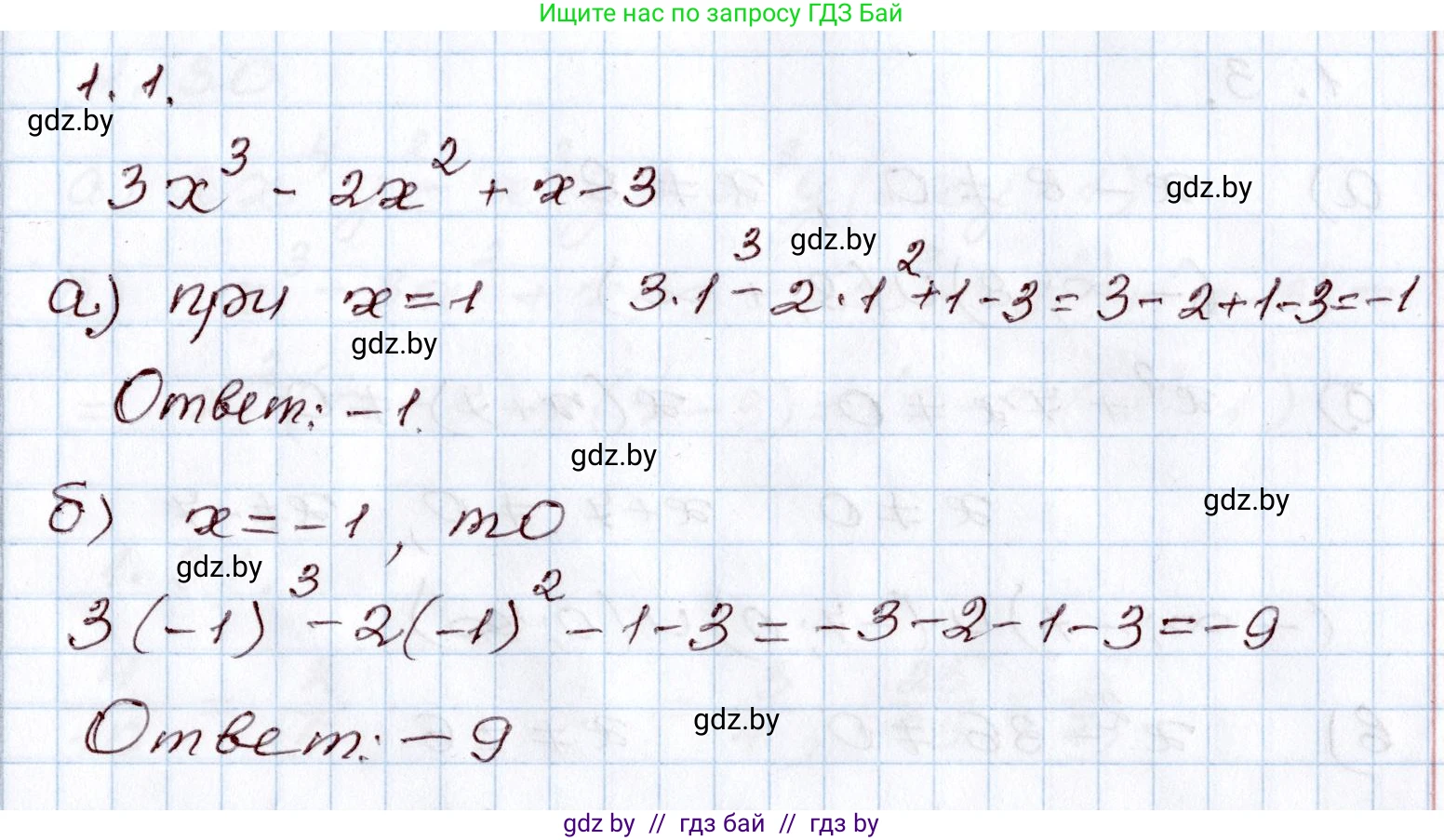 Алгебра, 9 класс Учебник, авторы: Арефьева Ирина Глебовна, Пирютко Ольга Николаевна, издательство Народная асвета, Минск, 2019, голубого цвета, страница 10, номер 1.1, Решение