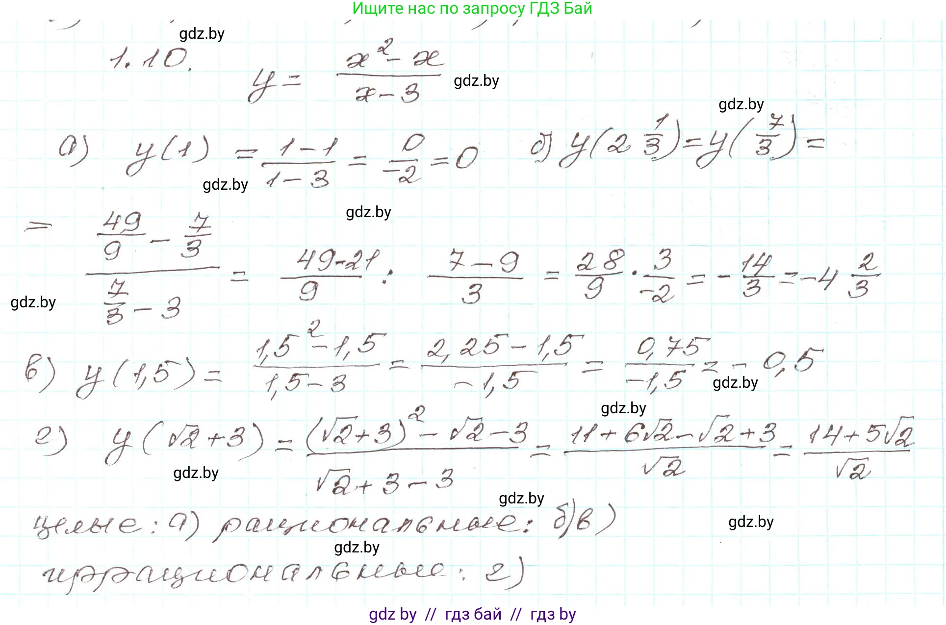 Алгебра, 9 класс Учебник, авторы: Арефьева Ирина Глебовна, Пирютко Ольга Николаевна, издательство Народная асвета, Минск, 2019, голубого цвета, страница 15, номер 1.10, Решение