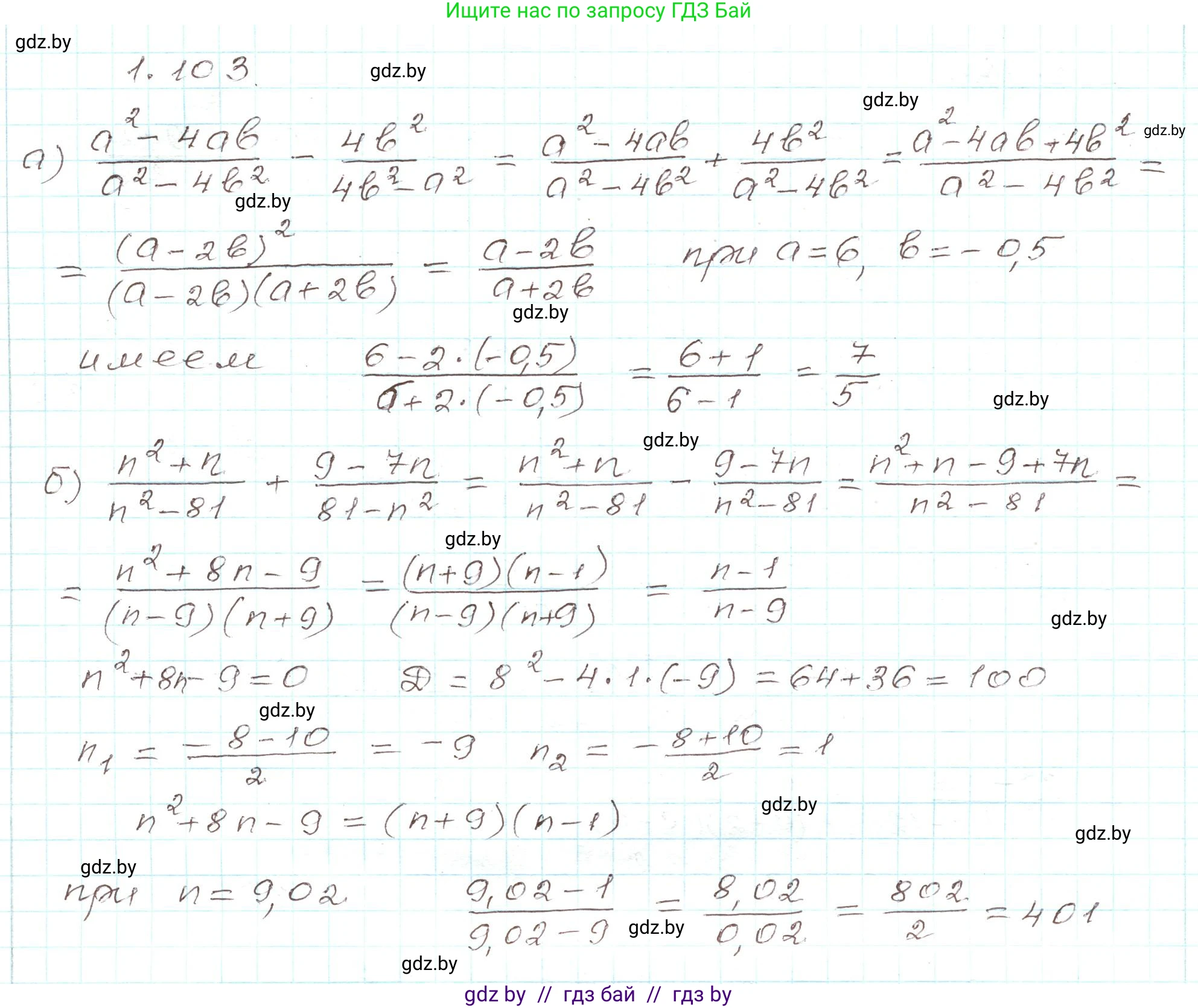 Алгебра, 9 класс Учебник, авторы: Арефьева Ирина Глебовна, Пирютко Ольга Николаевна, издательство Народная асвета, Минск, 2019, голубого цвета, страница 40, номер 1.103, Решение