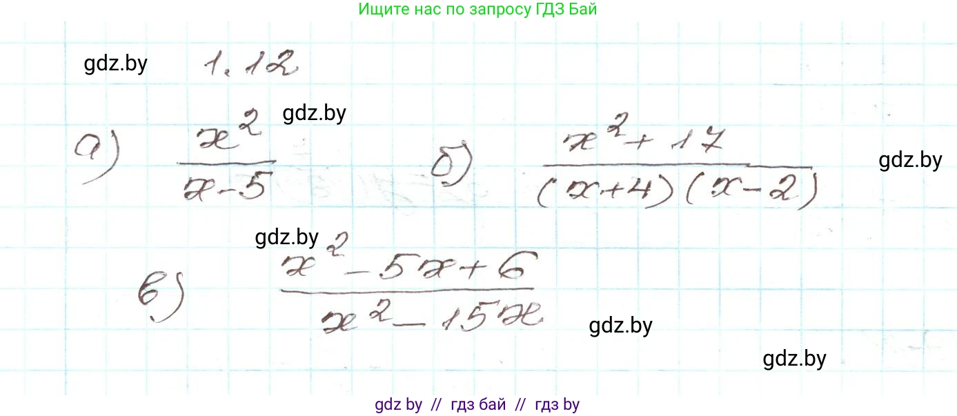 Алгебра, 9 класс Учебник, авторы: Арефьева Ирина Глебовна, Пирютко Ольга Николаевна, издательство Народная асвета, Минск, 2019, голубого цвета, страница 15, номер 1.12, Решение
