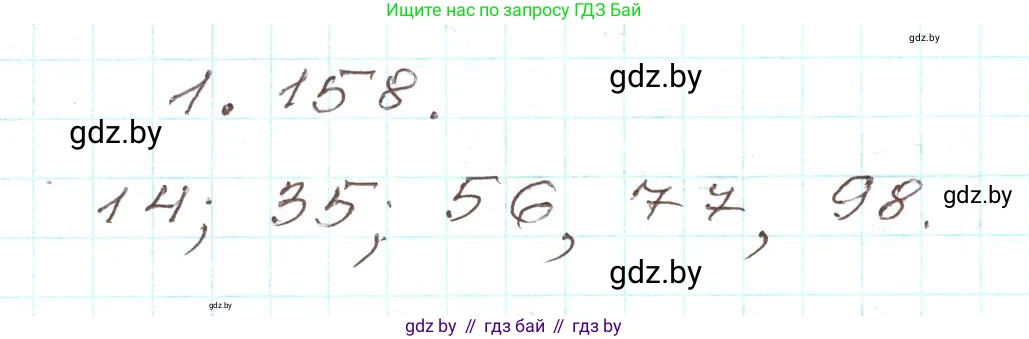 Алгебра, 9 класс Учебник, авторы: Арефьева Ирина Глебовна, Пирютко Ольга Николаевна, издательство Народная асвета, Минск, 2019, голубого цвета, страница 46, номер 1.158, Решение