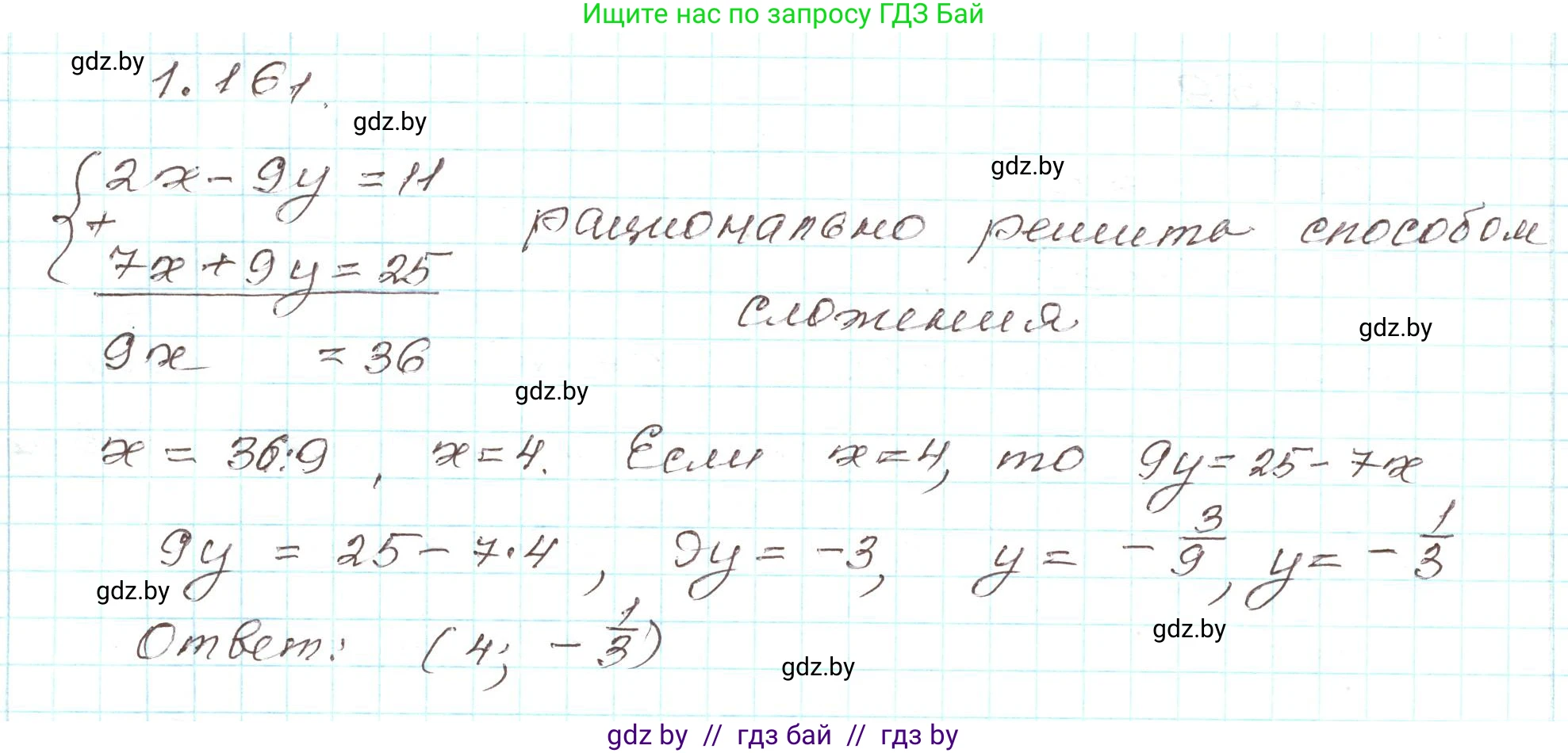 Алгебра, 9 класс Учебник, авторы: Арефьева Ирина Глебовна, Пирютко Ольга Николаевна, издательство Народная асвета, Минск, 2019, голубого цвета, страница 47, номер 1.161, Решение