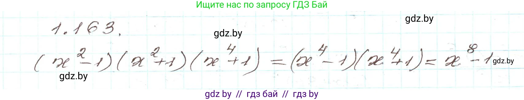 Алгебра, 9 класс Учебник, авторы: Арефьева Ирина Глебовна, Пирютко Ольга Николаевна, издательство Народная асвета, Минск, 2019, голубого цвета, страница 47, номер 1.163, Решение