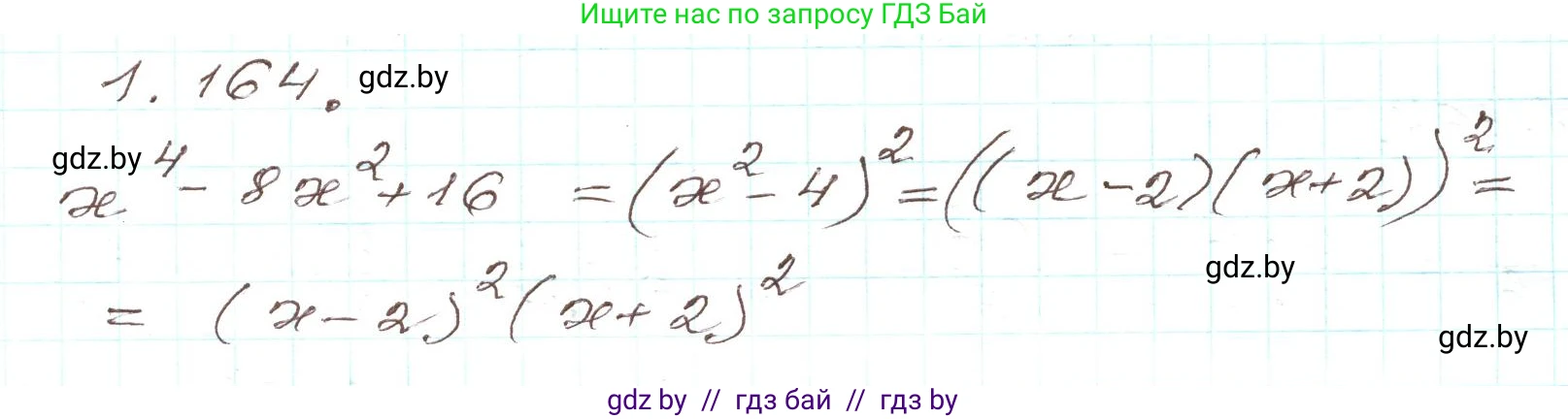 Алгебра, 9 класс Учебник, авторы: Арефьева Ирина Глебовна, Пирютко Ольга Николаевна, издательство Народная асвета, Минск, 2019, голубого цвета, страница 47, номер 1.164, Решение