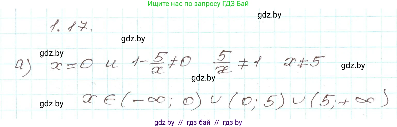 Алгебра, 9 класс Учебник, авторы: Арефьева Ирина Глебовна, Пирютко Ольга Николаевна, издательство Народная асвета, Минск, 2019, голубого цвета, страница 16, номер 1.17, Решение