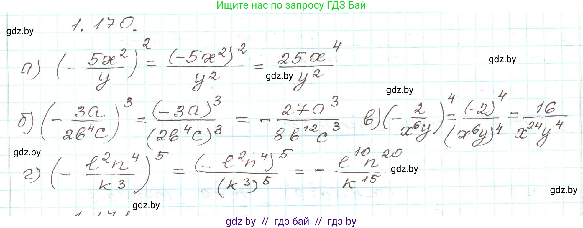 Алгебра, 9 класс Учебник, авторы: Арефьева Ирина Глебовна, Пирютко Ольга Николаевна, издательство Народная асвета, Минск, 2019, голубого цвета, страница 54, номер 1.170, Решение