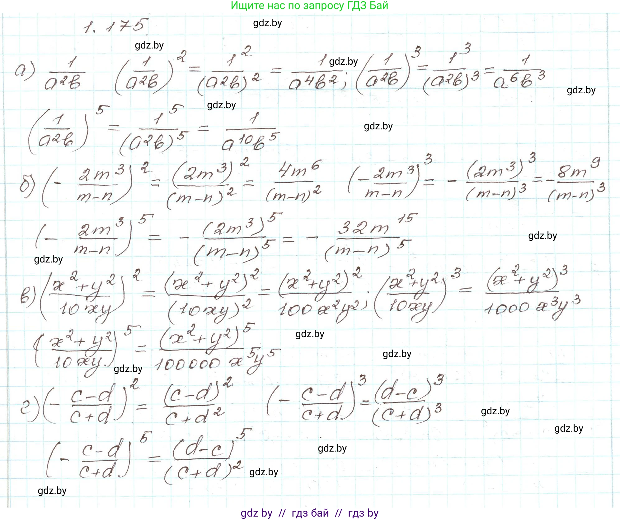 Алгебра, 9 класс Учебник, авторы: Арефьева Ирина Глебовна, Пирютко Ольга Николаевна, издательство Народная асвета, Минск, 2019, голубого цвета, страница 54, номер 1.175, Решение