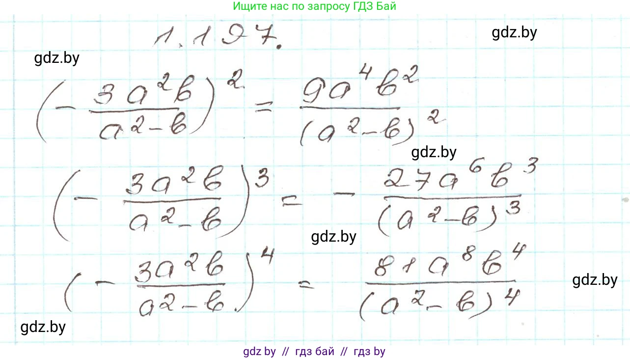 Алгебра, 9 класс Учебник, авторы: Арефьева Ирина Глебовна, Пирютко Ольга Николаевна, издательство Народная асвета, Минск, 2019, голубого цвета, страница 57, номер 1.197, Решение