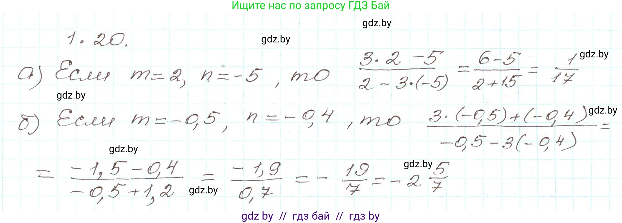 Алгебра, 9 класс Учебник, авторы: Арефьева Ирина Глебовна, Пирютко Ольга Николаевна, издательство Народная асвета, Минск, 2019, голубого цвета, страница 16, номер 1.20, Решение