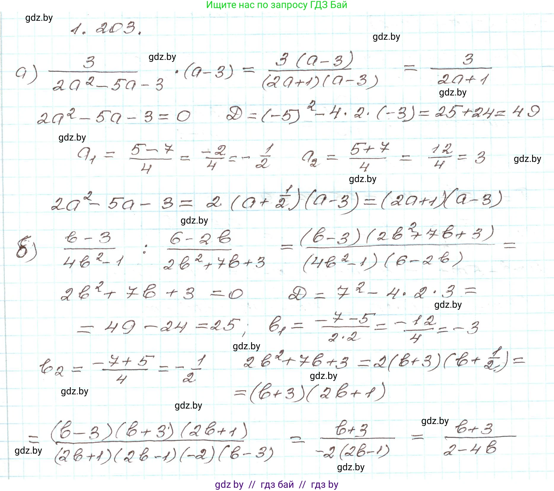 Алгебра, 9 класс Учебник, авторы: Арефьева Ирина Глебовна, Пирютко Ольга Николаевна, издательство Народная асвета, Минск, 2019, голубого цвета, страница 57, номер 1.203, Решение