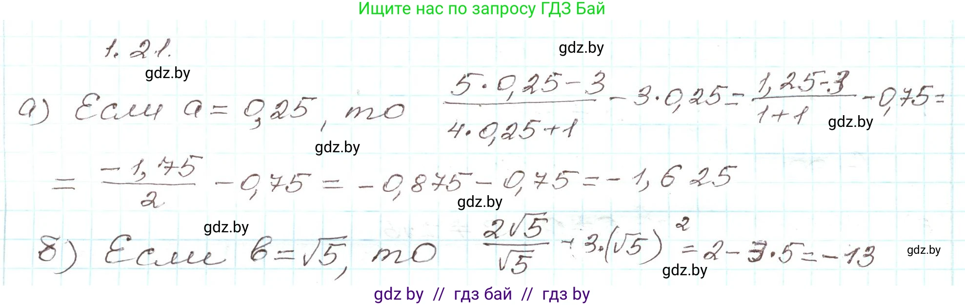 Алгебра, 9 класс Учебник, авторы: Арефьева Ирина Глебовна, Пирютко Ольга Николаевна, издательство Народная асвета, Минск, 2019, голубого цвета, страница 17, номер 1.21, Решение
