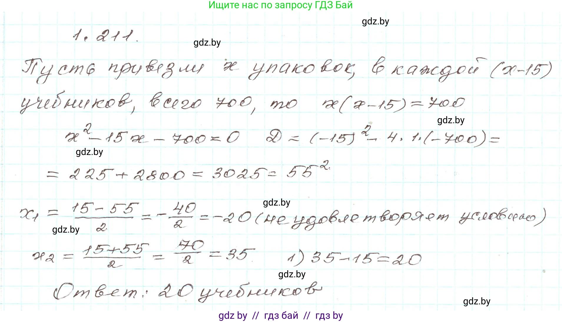 Алгебра, 9 класс Учебник, авторы: Арефьева Ирина Глебовна, Пирютко Ольга Николаевна, издательство Народная асвета, Минск, 2019, голубого цвета, страница 58, номер 1.211, Решение