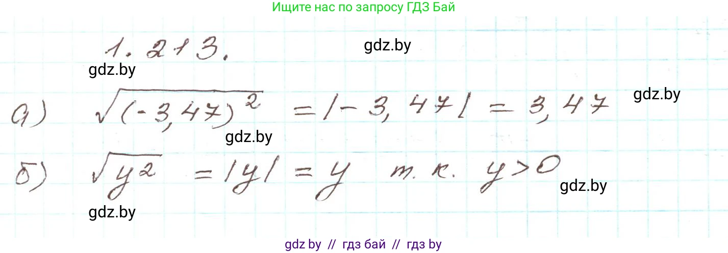 Алгебра, 9 класс Учебник, авторы: Арефьева Ирина Глебовна, Пирютко Ольга Николаевна, издательство Народная асвета, Минск, 2019, голубого цвета, страница 58, номер 1.213, Решение
