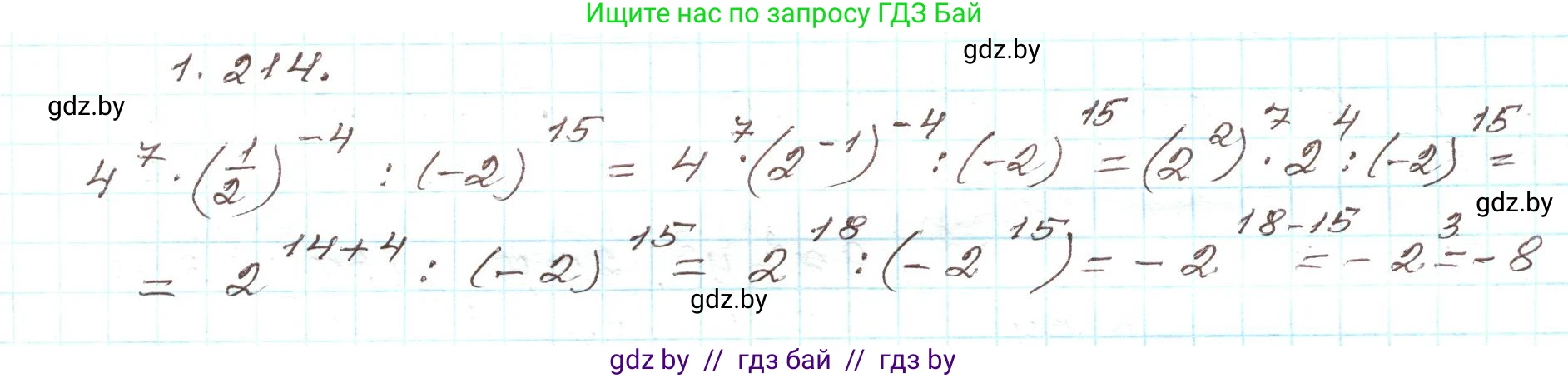 Алгебра, 9 класс Учебник, авторы: Арефьева Ирина Глебовна, Пирютко Ольга Николаевна, издательство Народная асвета, Минск, 2019, голубого цвета, страница 58, номер 1.214, Решение