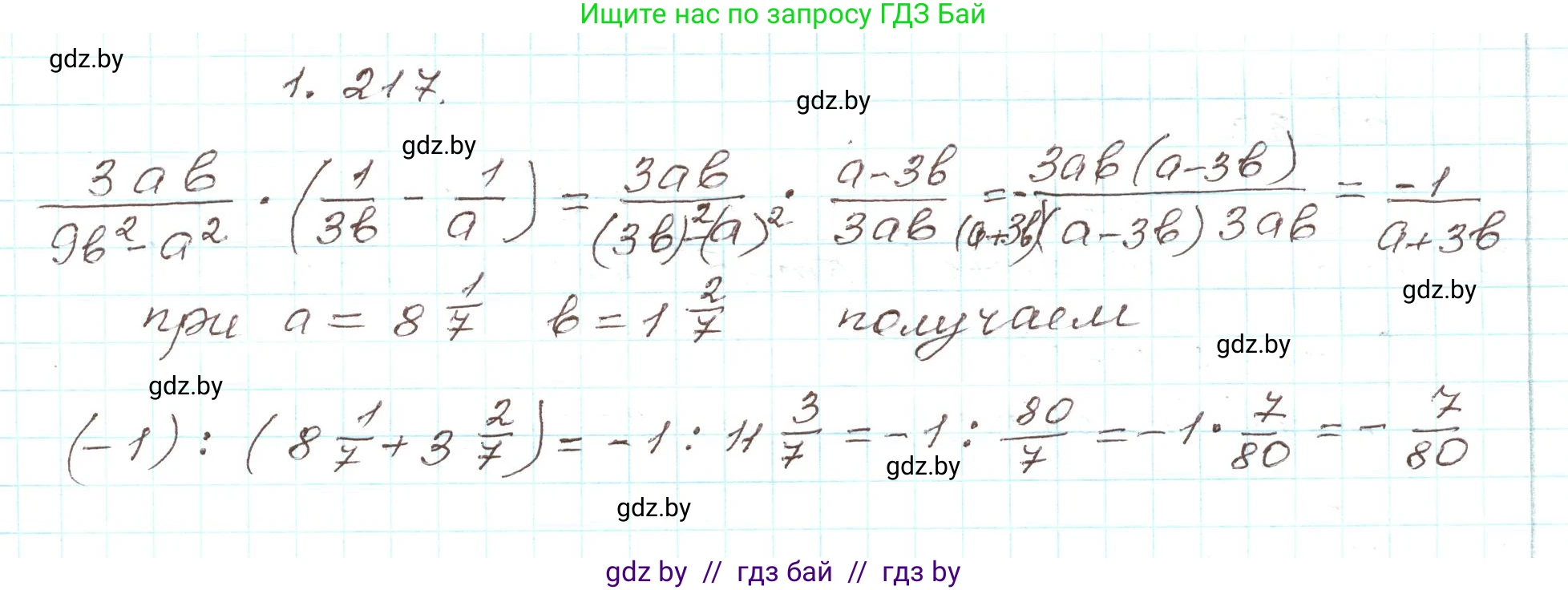 Алгебра, 9 класс Учебник, авторы: Арефьева Ирина Глебовна, Пирютко Ольга Николаевна, издательство Народная асвета, Минск, 2019, голубого цвета, страница 65, номер 1.217, Решение
