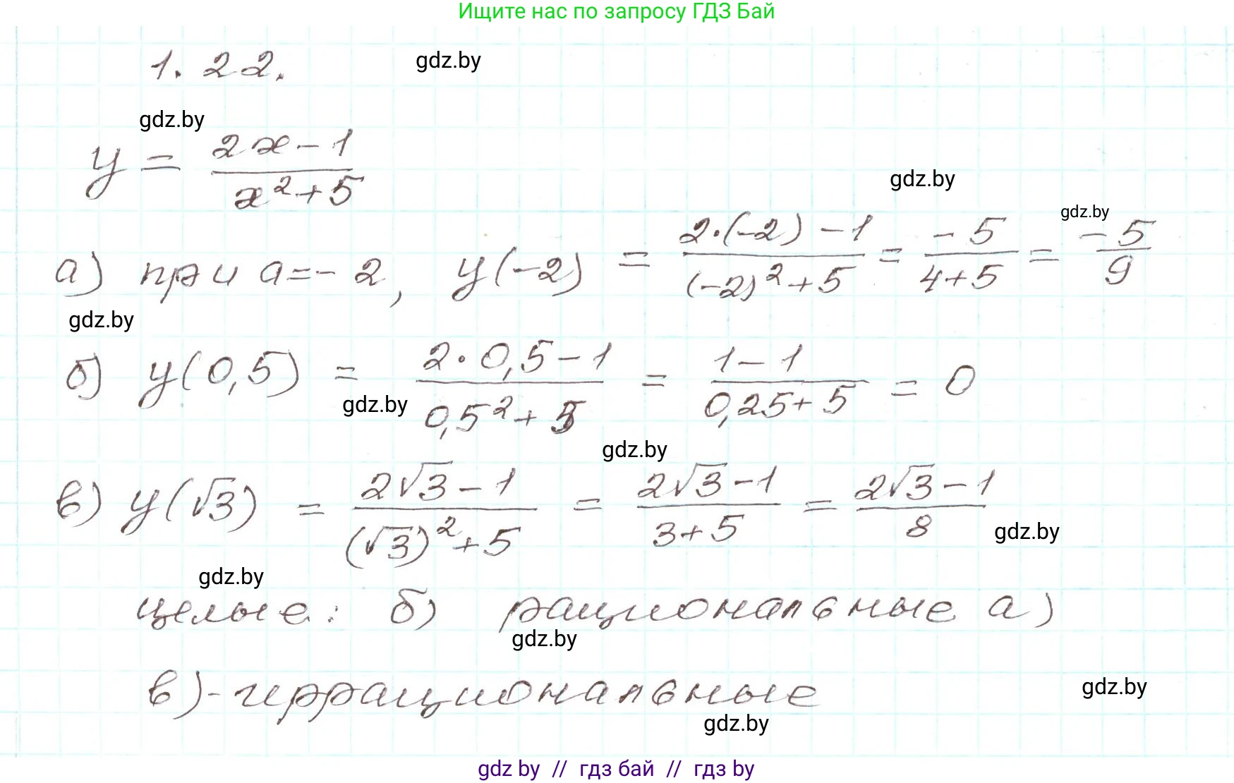 Алгебра, 9 класс Учебник, авторы: Арефьева Ирина Глебовна, Пирютко Ольга Николаевна, издательство Народная асвета, Минск, 2019, голубого цвета, страница 17, номер 1.22, Решение