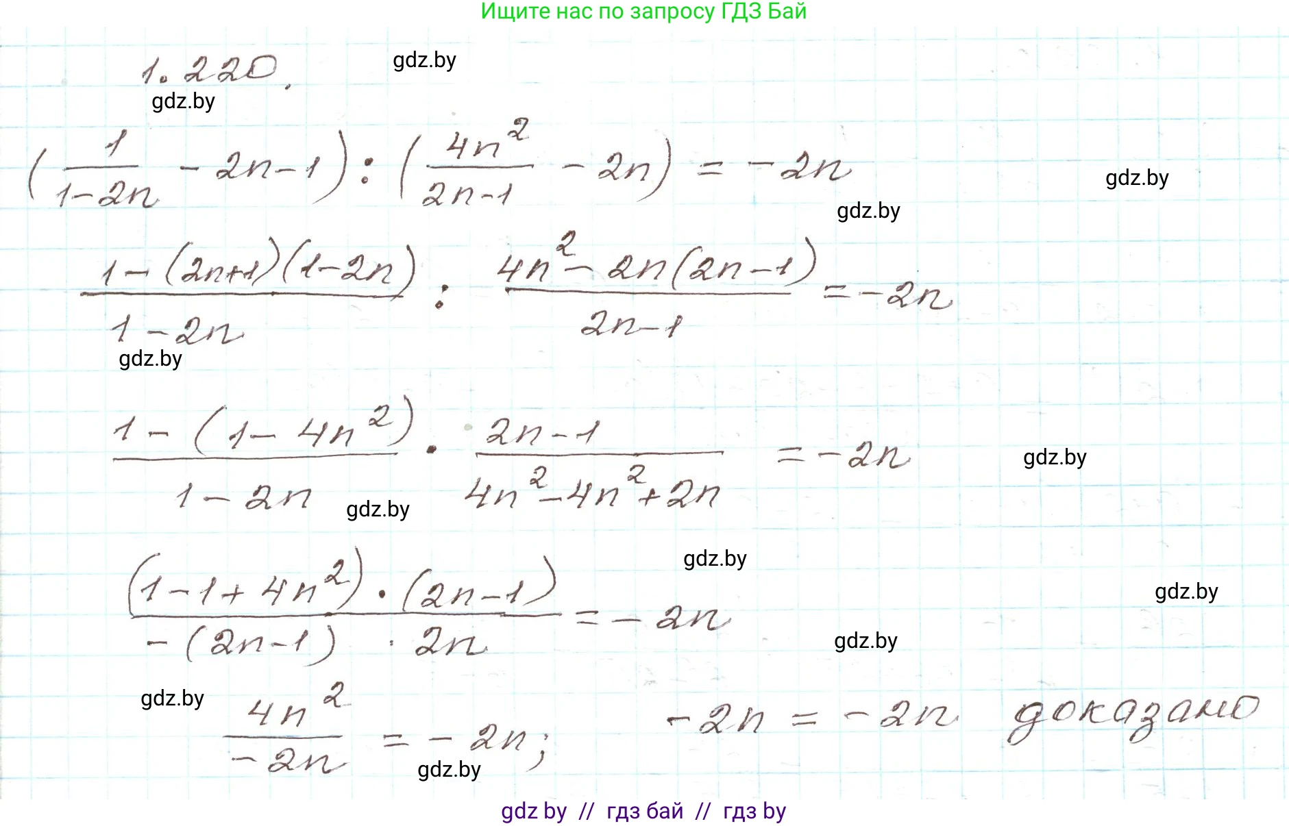 Алгебра, 9 класс Учебник, авторы: Арефьева Ирина Глебовна, Пирютко Ольга Николаевна, издательство Народная асвета, Минск, 2019, голубого цвета, страница 65, номер 1.220, Решение