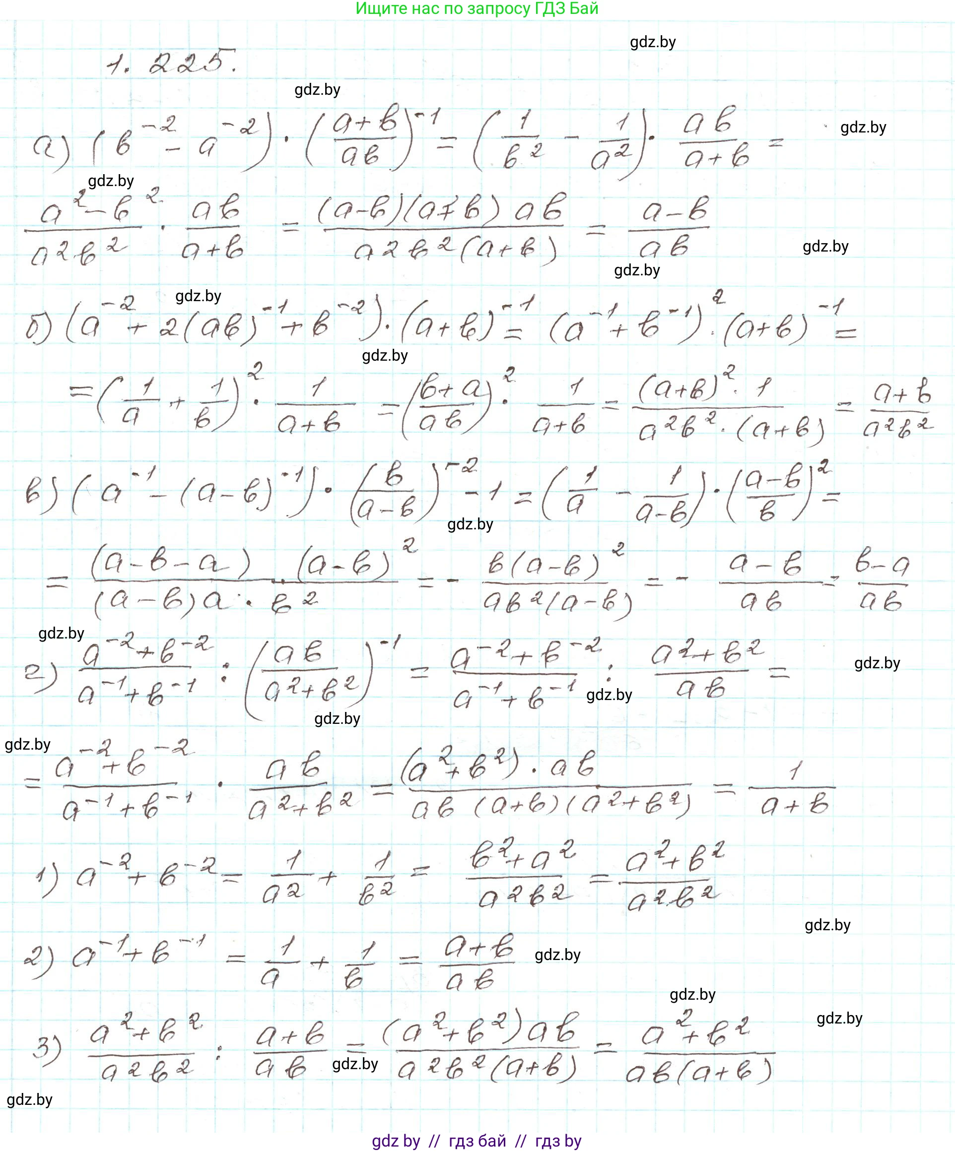 Алгебра, 9 класс Учебник, авторы: Арефьева Ирина Глебовна, Пирютко Ольга Николаевна, издательство Народная асвета, Минск, 2019, голубого цвета, страница 66, номер 1.225, Решение