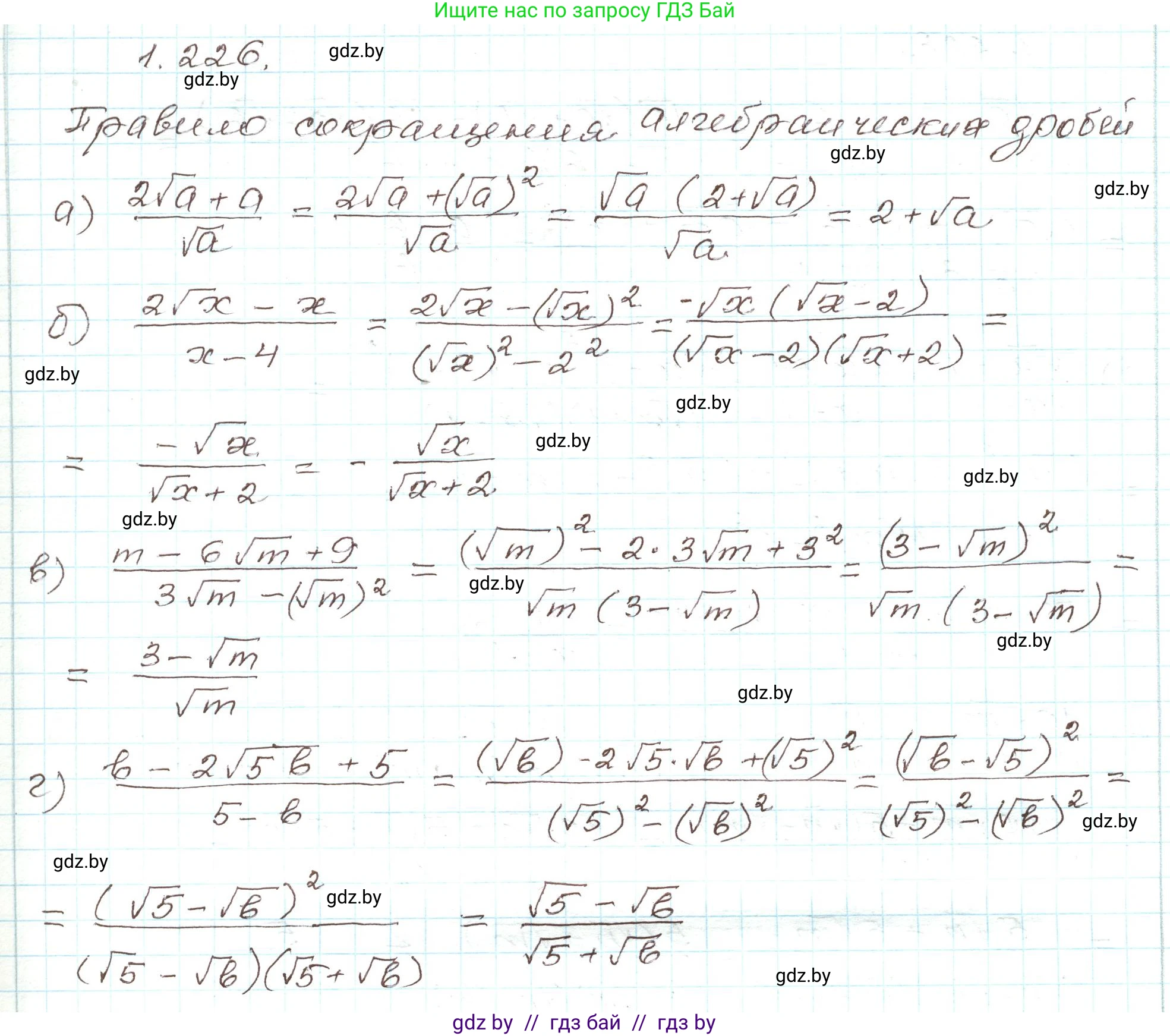 Алгебра, 9 класс Учебник, авторы: Арефьева Ирина Глебовна, Пирютко Ольга Николаевна, издательство Народная асвета, Минск, 2019, голубого цвета, страница 66, номер 1.226, Решение