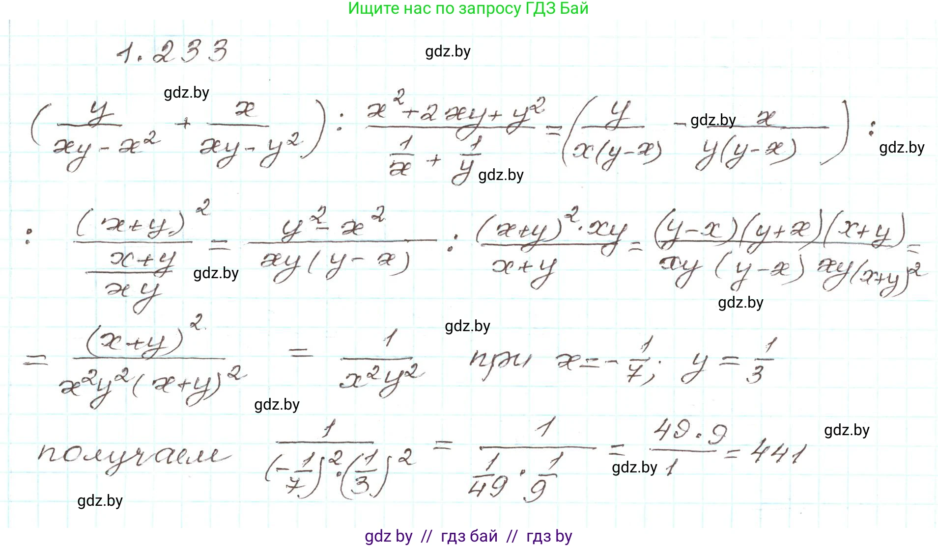Алгебра, 9 класс Учебник, авторы: Арефьева Ирина Глебовна, Пирютко Ольга Николаевна, издательство Народная асвета, Минск, 2019, голубого цвета, страница 67, номер 1.233, Решение