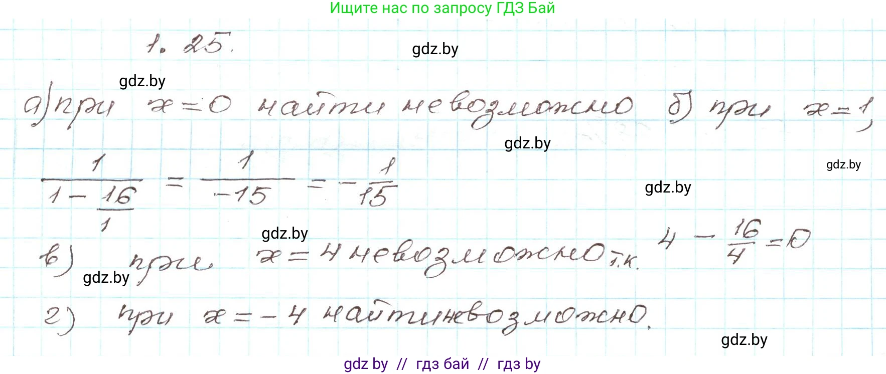 Алгебра, 9 класс Учебник, авторы: Арефьева Ирина Глебовна, Пирютко Ольга Николаевна, издательство Народная асвета, Минск, 2019, голубого цвета, страница 17, номер 1.25, Решение