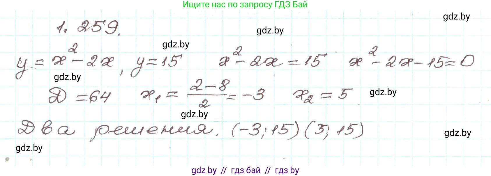 Алгебра, 9 класс Учебник, авторы: Арефьева Ирина Глебовна, Пирютко Ольга Николаевна, издательство Народная асвета, Минск, 2019, голубого цвета, страница 70, номер 1.259, Решение