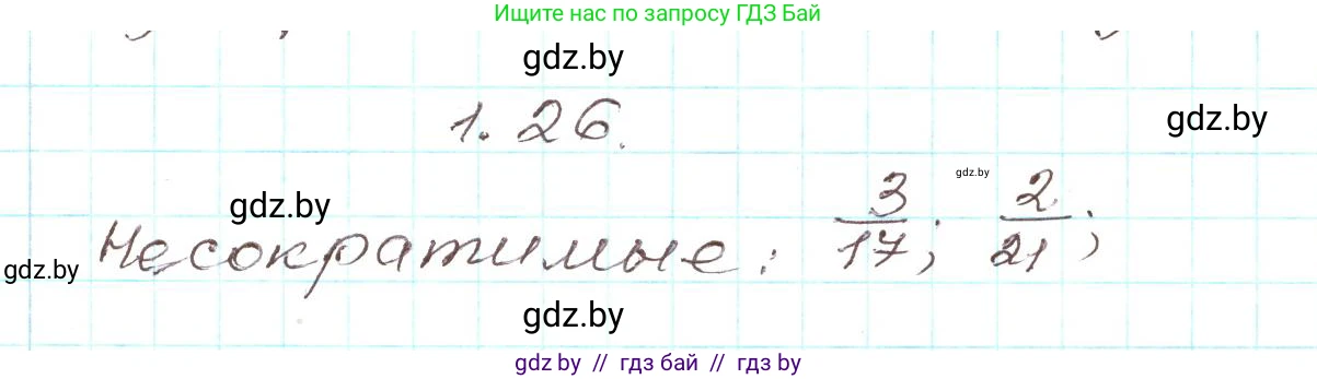 Алгебра, 9 класс Учебник, авторы: Арефьева Ирина Глебовна, Пирютко Ольга Николаевна, издательство Народная асвета, Минск, 2019, голубого цвета, страница 17, номер 1.26, Решение
