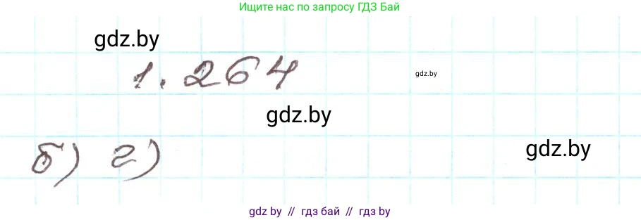 Алгебра, 9 класс Учебник, авторы: Арефьева Ирина Глебовна, Пирютко Ольга Николаевна, издательство Народная асвета, Минск, 2019, голубого цвета, страница 71, номер 1.264, Решение