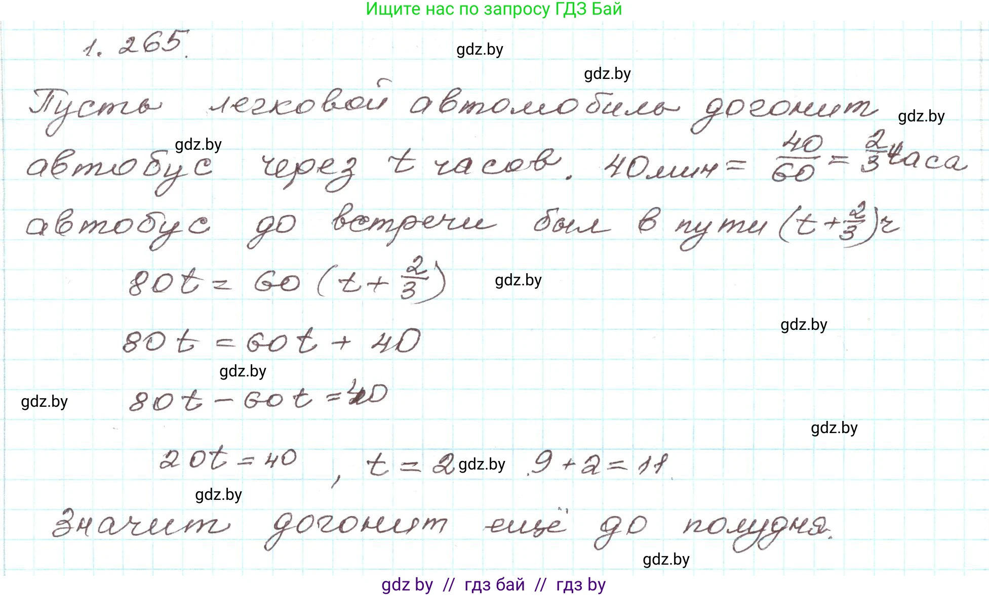 Алгебра, 9 класс Учебник, авторы: Арефьева Ирина Глебовна, Пирютко Ольга Николаевна, издательство Народная асвета, Минск, 2019, голубого цвета, страница 71, номер 1.265, Решение