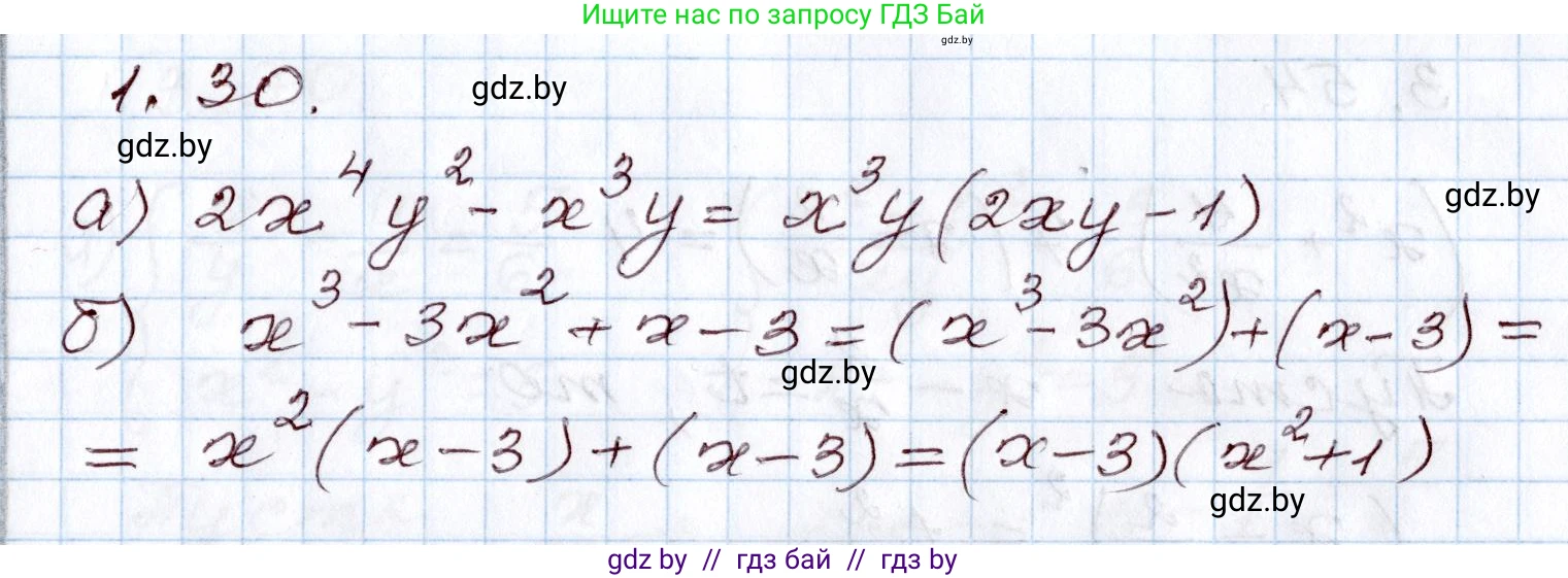 Алгебра, 9 класс Учебник, авторы: Арефьева Ирина Глебовна, Пирютко Ольга Николаевна, издательство Народная асвета, Минск, 2019, голубого цвета, страница 18, номер 1.30, Решение