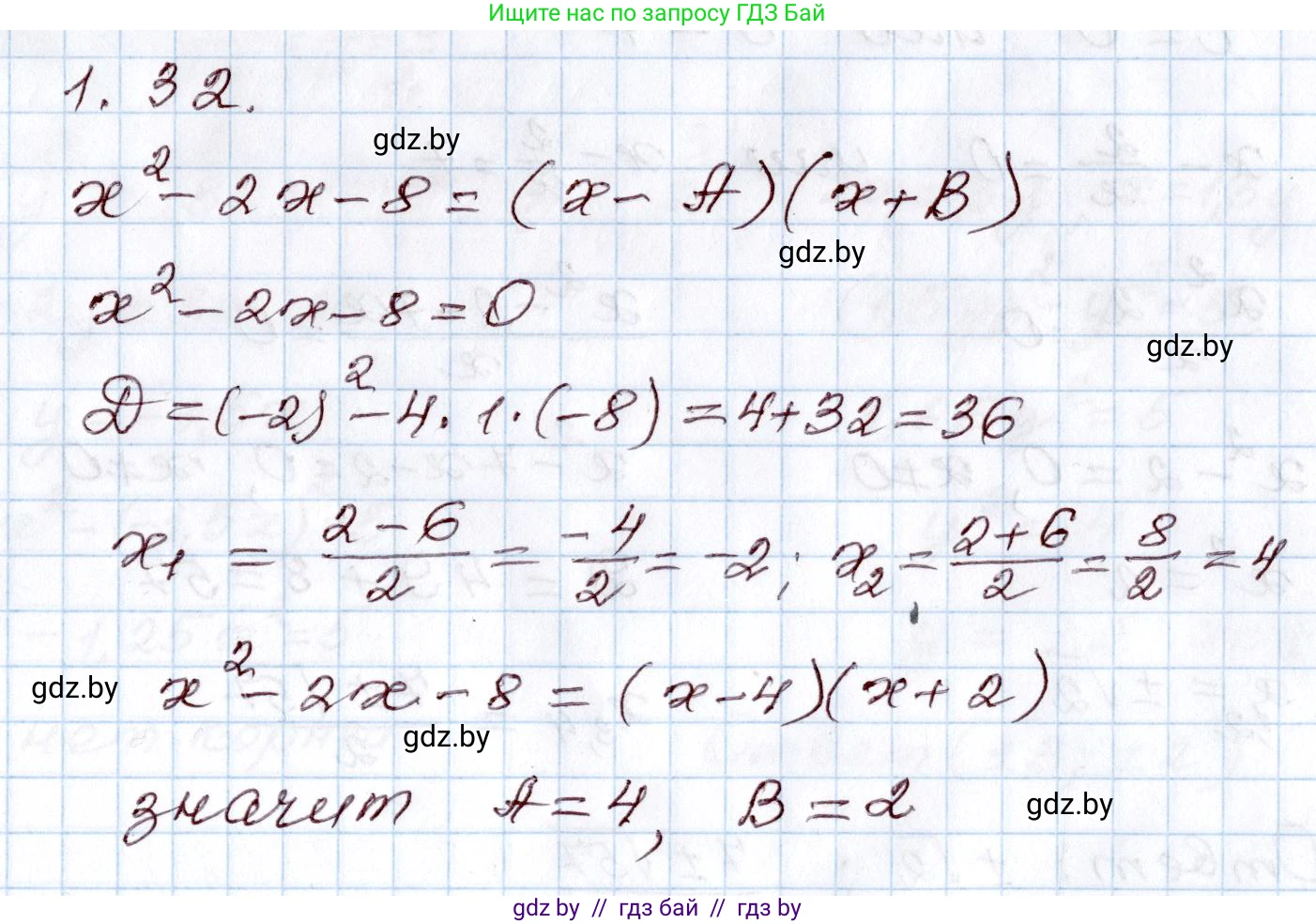 Алгебра, 9 класс Учебник, авторы: Арефьева Ирина Глебовна, Пирютко Ольга Николаевна, издательство Народная асвета, Минск, 2019, голубого цвета, страница 18, номер 1.32, Решение