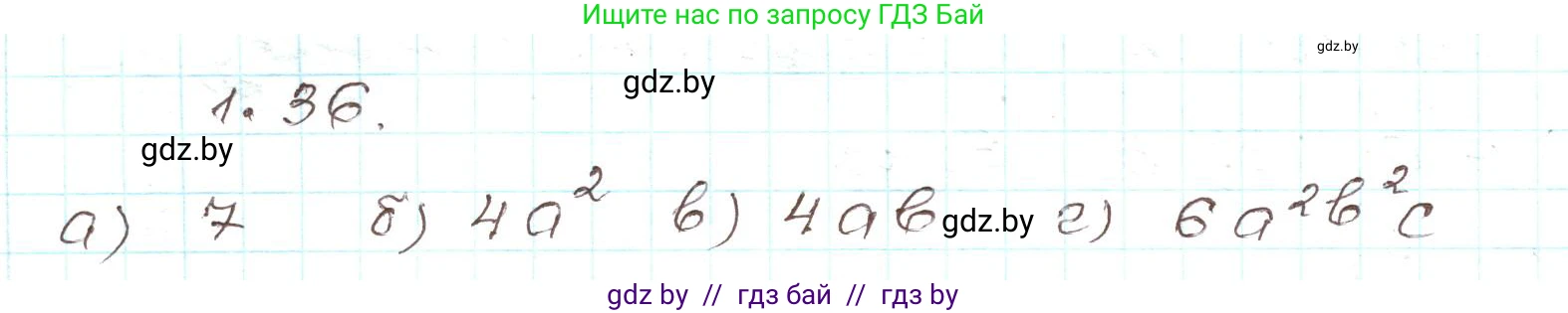 Алгебра, 9 класс Учебник, авторы: Арефьева Ирина Глебовна, Пирютко Ольга Николаевна, издательство Народная асвета, Минск, 2019, голубого цвета, страница 25, номер 1.36, Решение