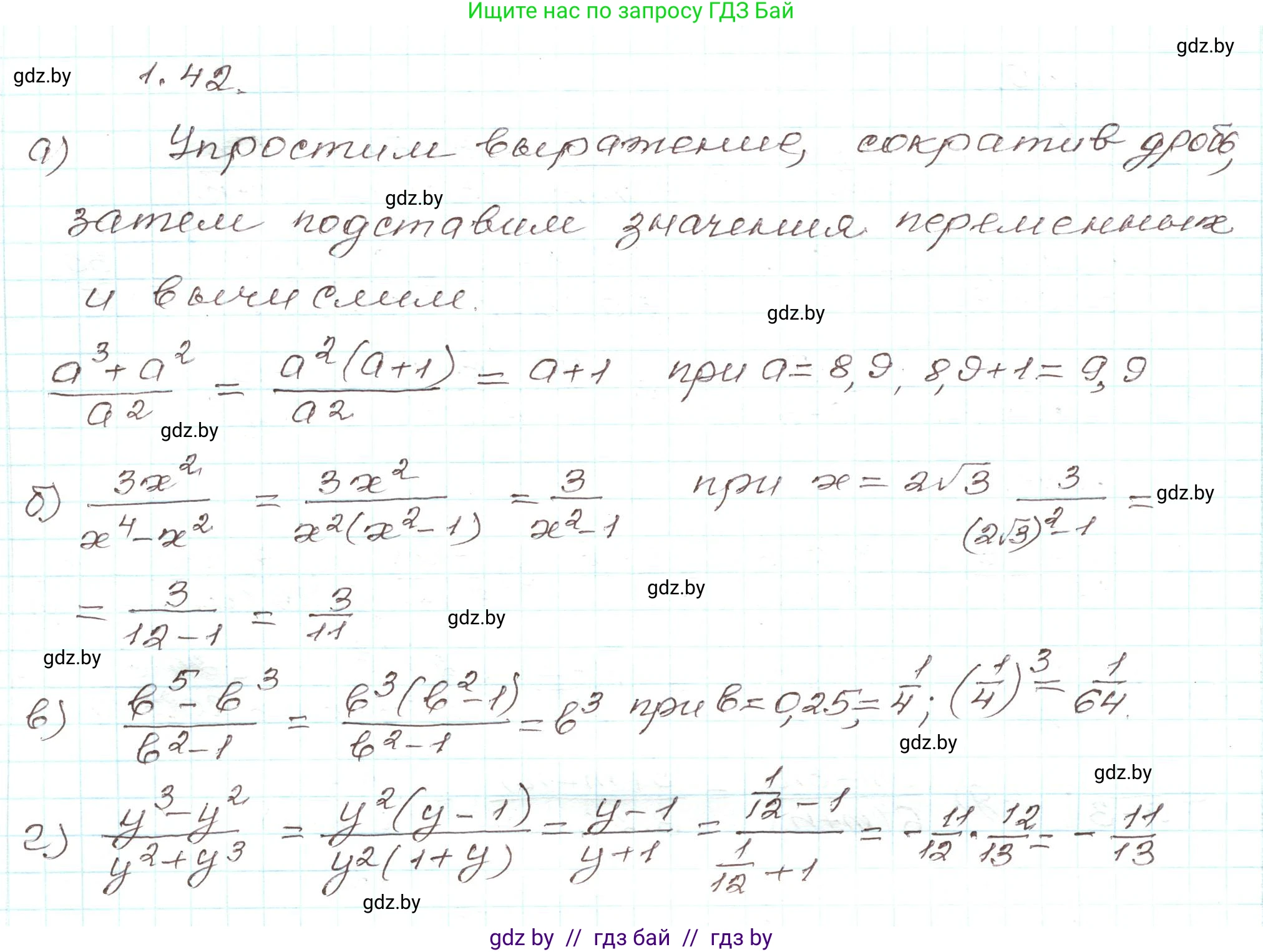 Алгебра, 9 класс Учебник, авторы: Арефьева Ирина Глебовна, Пирютко Ольга Николаевна, издательство Народная асвета, Минск, 2019, голубого цвета, страница 26, номер 1.42, Решение