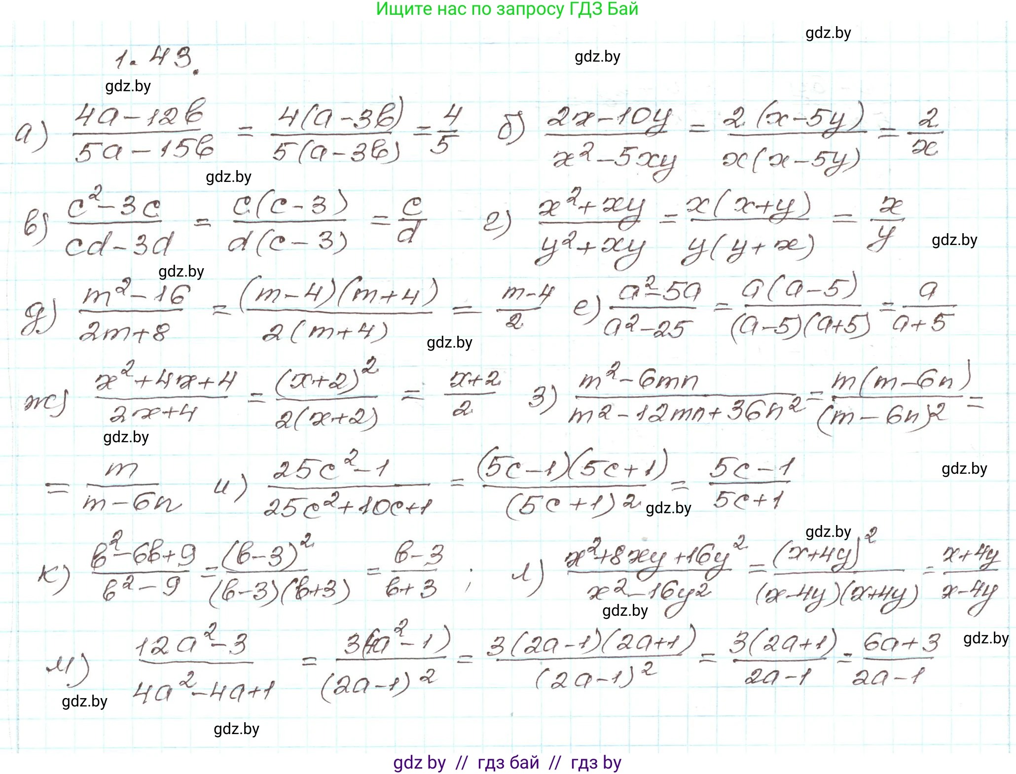 Алгебра, 9 класс Учебник, авторы: Арефьева Ирина Глебовна, Пирютко Ольга Николаевна, издательство Народная асвета, Минск, 2019, голубого цвета, страница 26, номер 1.43, Решение