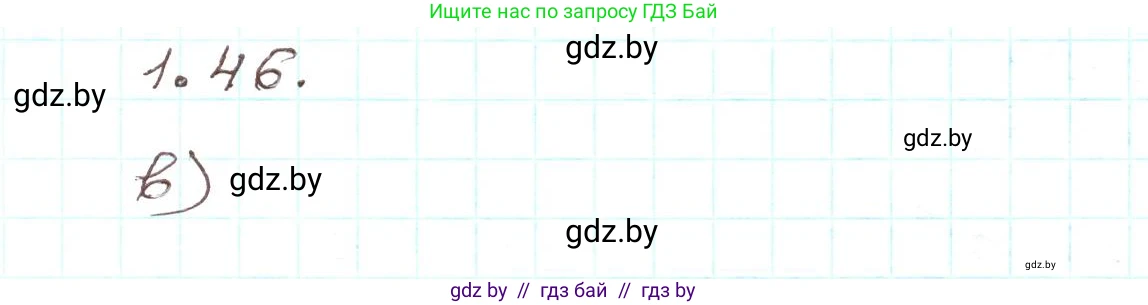 Алгебра, 9 класс Учебник, авторы: Арефьева Ирина Глебовна, Пирютко Ольга Николаевна, издательство Народная асвета, Минск, 2019, голубого цвета, страница 27, номер 1.46, Решение