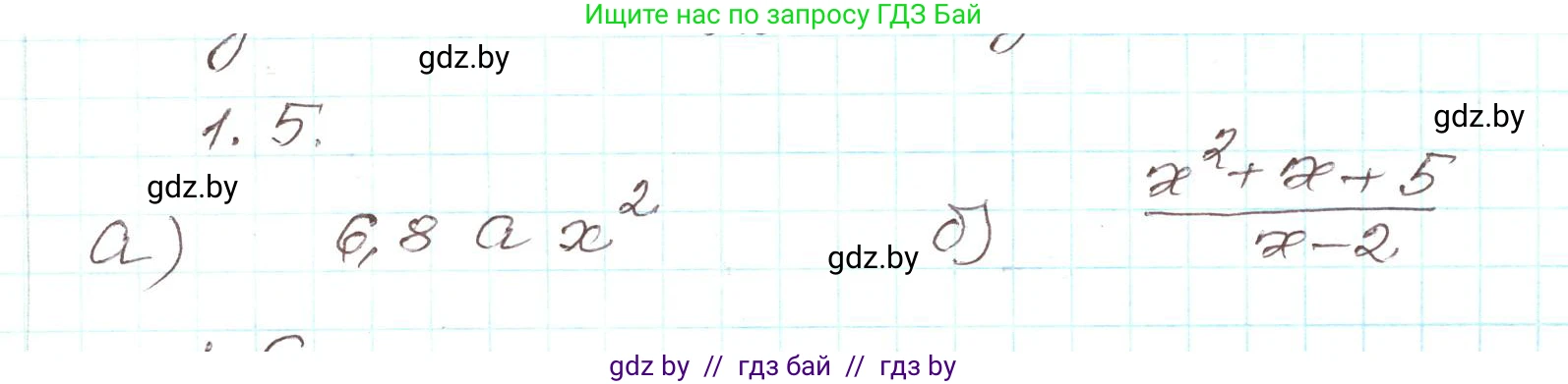 Алгебра, 9 класс Учебник, авторы: Арефьева Ирина Глебовна, Пирютко Ольга Николаевна, издательство Народная асвета, Минск, 2019, голубого цвета, страница 15, номер 1.5, Решение