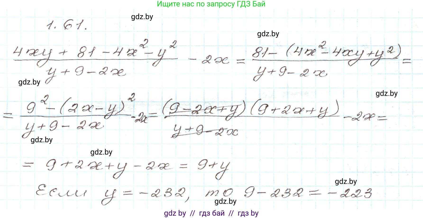 Алгебра, 9 класс Учебник, авторы: Арефьева Ирина Глебовна, Пирютко Ольга Николаевна, издательство Народная асвета, Минск, 2019, голубого цвета, страница 29, номер 1.61, Решение