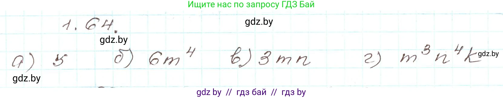 Алгебра, 9 класс Учебник, авторы: Арефьева Ирина Глебовна, Пирютко Ольга Николаевна, издательство Народная асвета, Минск, 2019, голубого цвета, страница 29, номер 1.64, Решение