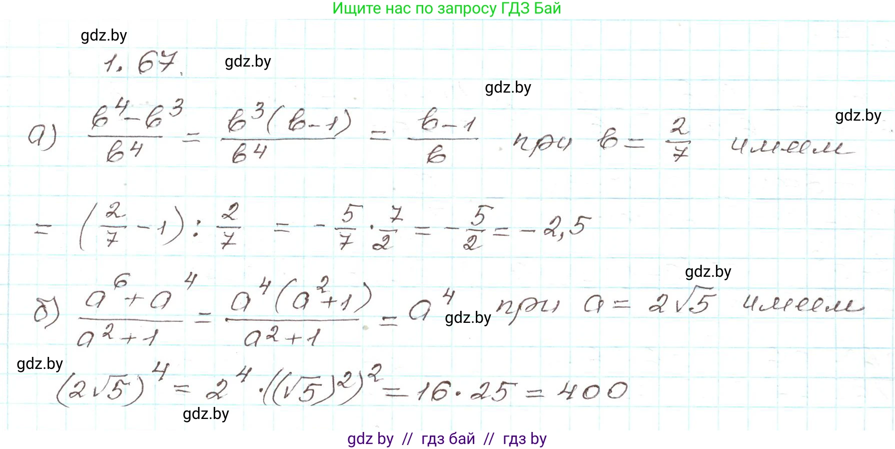 Алгебра, 9 класс Учебник, авторы: Арефьева Ирина Глебовна, Пирютко Ольга Николаевна, издательство Народная асвета, Минск, 2019, голубого цвета, страница 30, номер 1.67, Решение