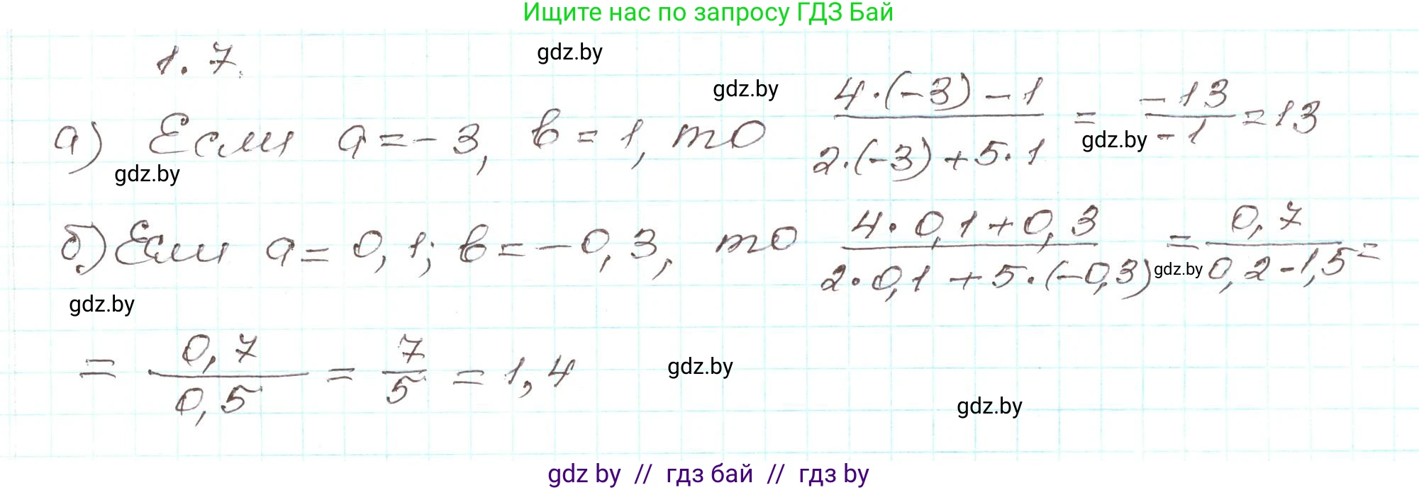 Алгебра, 9 класс Учебник, авторы: Арефьева Ирина Глебовна, Пирютко Ольга Николаевна, издательство Народная асвета, Минск, 2019, голубого цвета, страница 15, номер 1.7, Решение