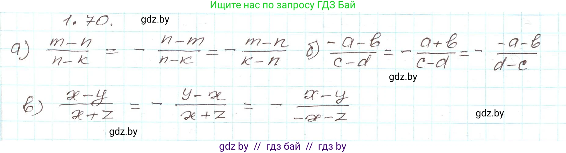 Алгебра, 9 класс Учебник, авторы: Арефьева Ирина Глебовна, Пирютко Ольга Николаевна, издательство Народная асвета, Минск, 2019, голубого цвета, страница 30, номер 1.70, Решение