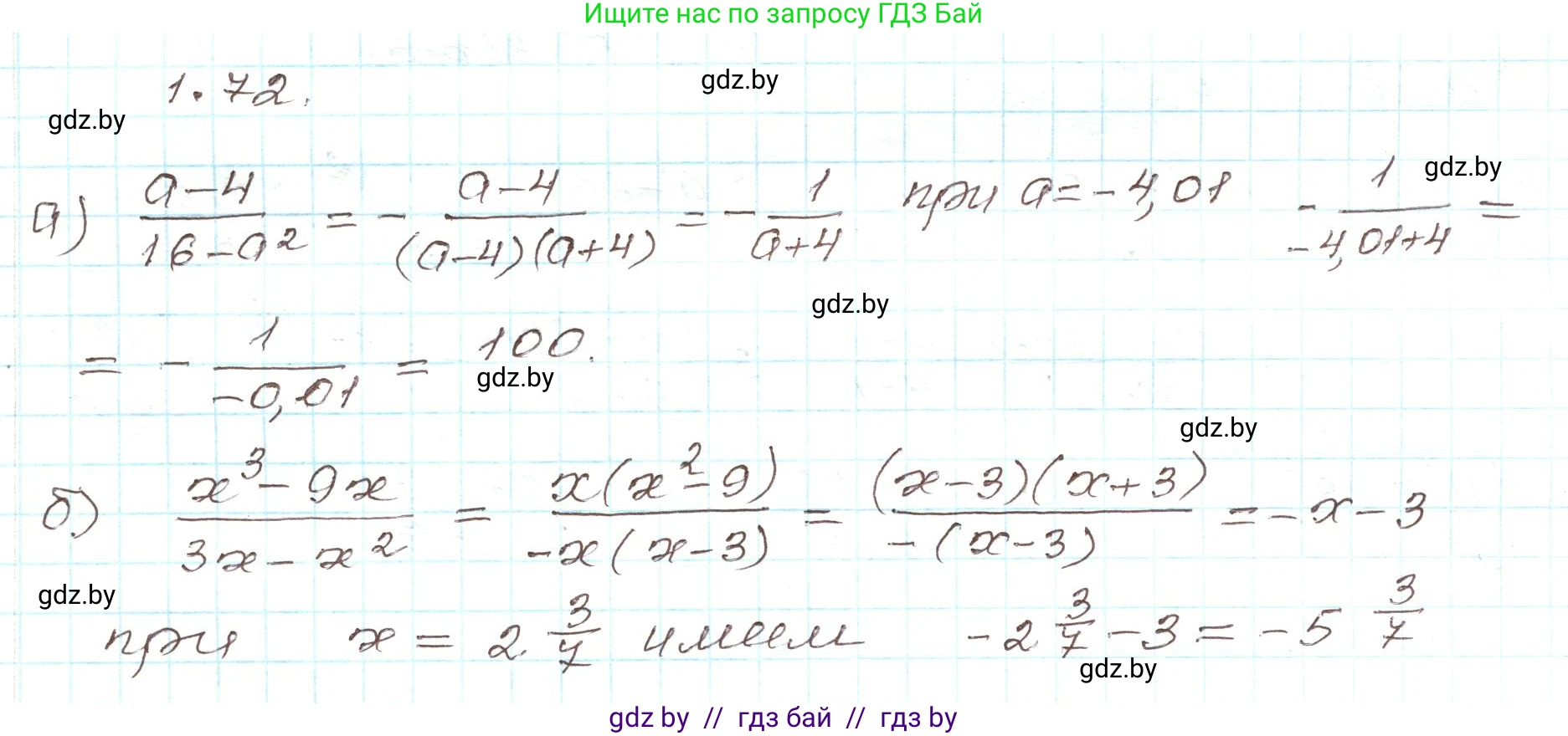 Алгебра, 9 класс Учебник, авторы: Арефьева Ирина Глебовна, Пирютко Ольга Николаевна, издательство Народная асвета, Минск, 2019, голубого цвета, страница 30, номер 1.72, Решение