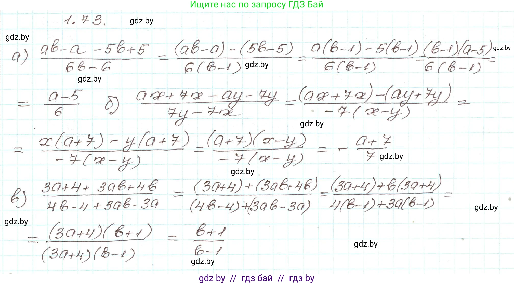Алгебра, 9 класс Учебник, авторы: Арефьева Ирина Глебовна, Пирютко Ольга Николаевна, издательство Народная асвета, Минск, 2019, голубого цвета, страница 30, номер 1.73, Решение
