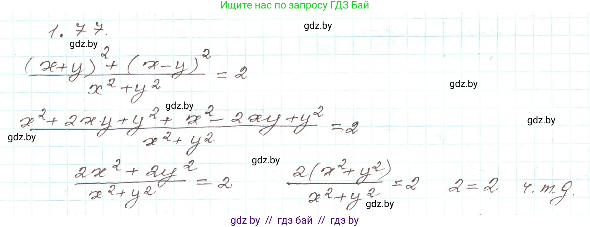 Алгебра, 9 класс Учебник, авторы: Арефьева Ирина Глебовна, Пирютко Ольга Николаевна, издательство Народная асвета, Минск, 2019, голубого цвета, страница 31, номер 1.77, Решение