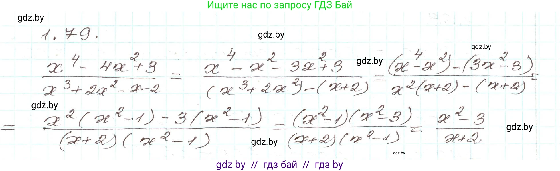 Алгебра, 9 класс Учебник, авторы: Арефьева Ирина Глебовна, Пирютко Ольга Николаевна, издательство Народная асвета, Минск, 2019, голубого цвета, страница 31, номер 1.79, Решение