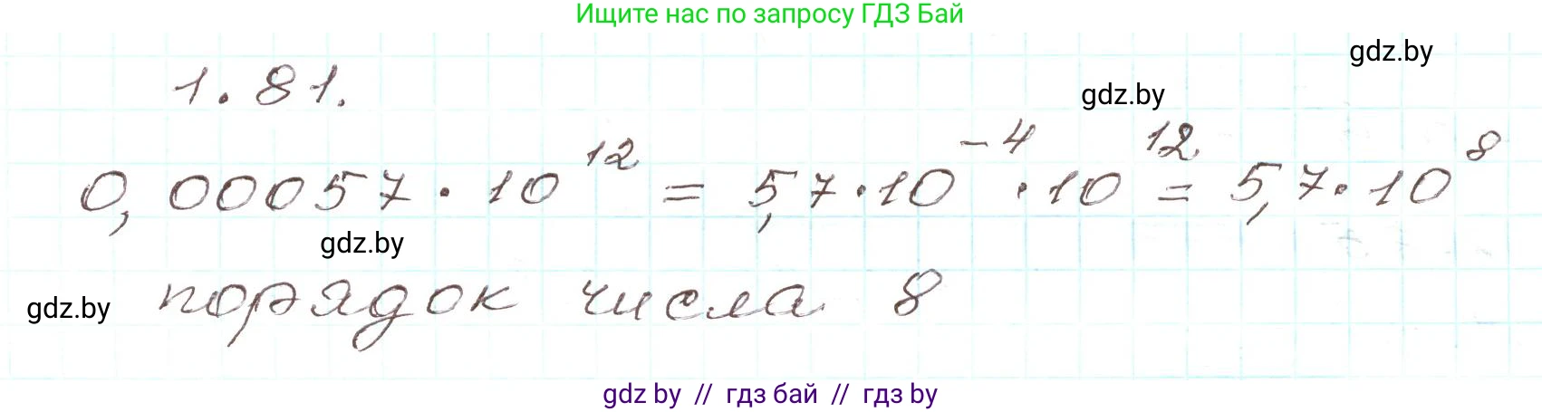 Алгебра, 9 класс Учебник, авторы: Арефьева Ирина Глебовна, Пирютко Ольга Николаевна, издательство Народная асвета, Минск, 2019, голубого цвета, страница 31, номер 1.81, Решение