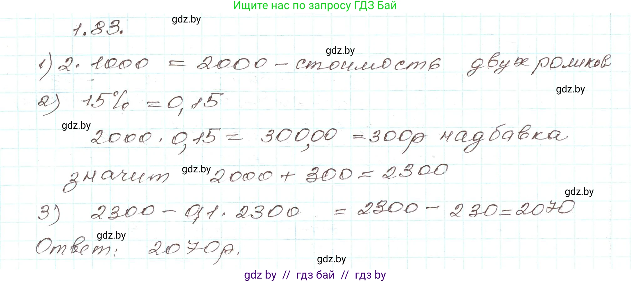 Алгебра, 9 класс Учебник, авторы: Арефьева Ирина Глебовна, Пирютко Ольга Николаевна, издательство Народная асвета, Минск, 2019, голубого цвета, страница 31, номер 1.83, Решение