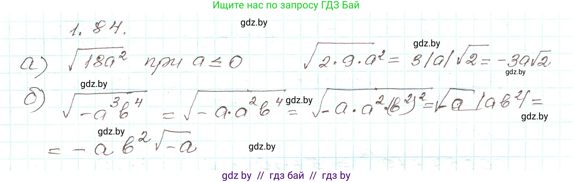 Алгебра, 9 класс Учебник, авторы: Арефьева Ирина Глебовна, Пирютко Ольга Николаевна, издательство Народная асвета, Минск, 2019, голубого цвета, страница 32, номер 1.84, Решение